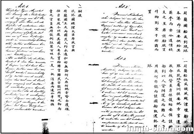 1859年琉球国中山府、荷兰王国之协议备忘录（琉、荷修好条规）