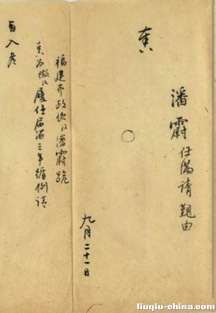 1874年潘霨致总理衙门函的日军侵台与琉球解读