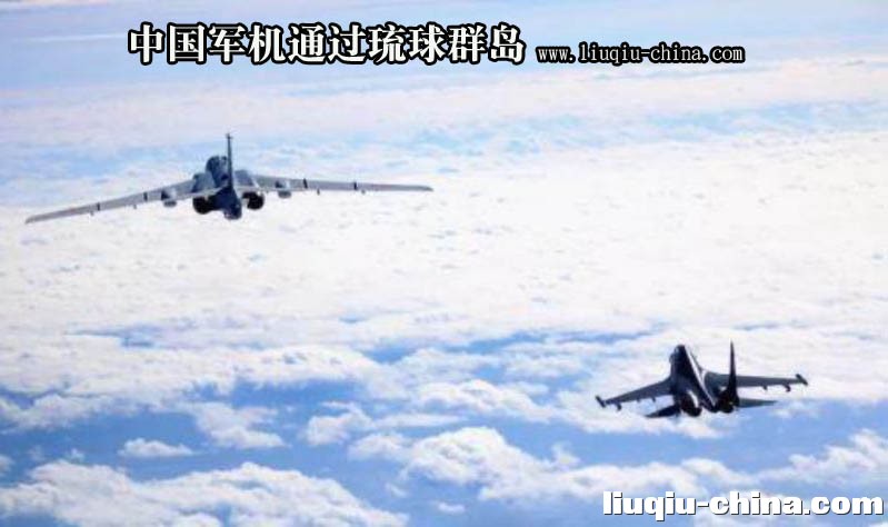 中国军机通过琉球群岛.jpg
