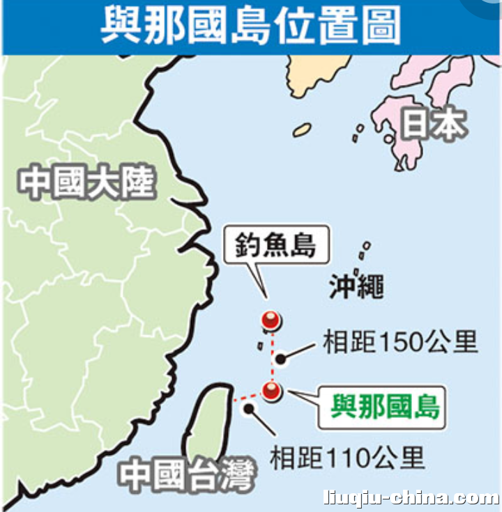 琉球列岛的与那国岛人心向祖国，何时能回归中国？