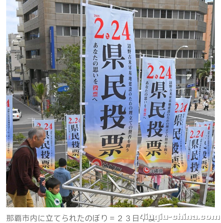冲绳时报用中文发布公投却被扣私通中国帽子